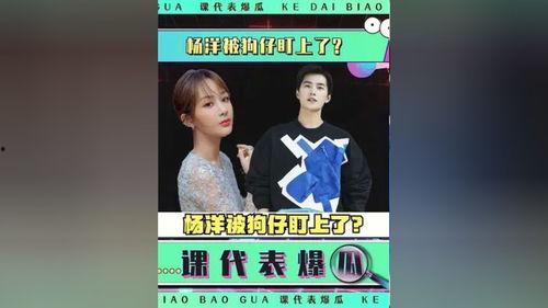 最新吃瓜爆料杨洋视频,揭秘幕后故事，吃瓜群众热议不断！